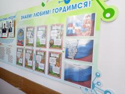 Стенд по патриотизму