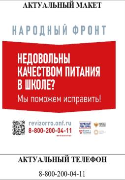 недовольны качеством питания?