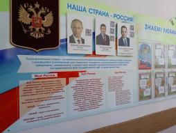 Стенд по патриотизму